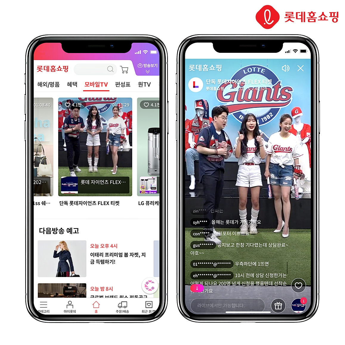 롯데홈쇼핑은 이달 23일 모바일TV를 통해 롯데자이언츠의 정규시즌 입장권을 할인가에 판매했다.[롯데홈쇼핑 제공]