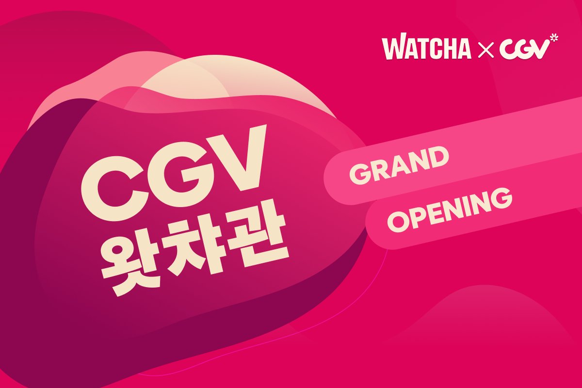 Poster for CGV Watcha theater (Watcha)