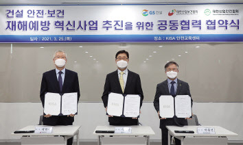 25일 서울 금천구 가산동에 위치한 KISA 안전교육센터에서 진행된 ‘건설 안전·보건 재해예방 혁신사업 추진을 위한 공동협력 협약식’에 참석한 백헌기 대한산업보건협회 회장, 우무현 GS건설 지속가능경영부문 사장, 박종선 대한산업안전협회 회장(왼쪽부터)이 기념사진을 촬영하고 있다. [GS건설 제공]