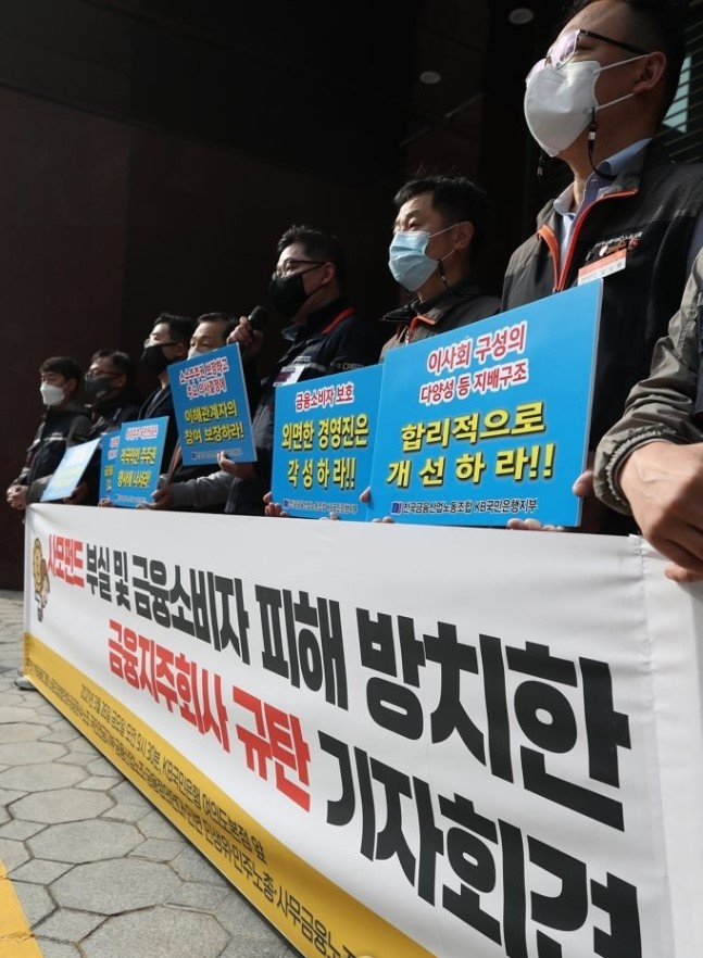 KB금융그룹 노동조합협의회 등 노동시민사회단체들이 26일 오전 서울 영등포구 KB국민은행 본점 앞에서 ‘사모펀드 부실 및 금융소비자 피해 방치 금융지주회사 규탄 기자회견’을 하고 있다. [연합]