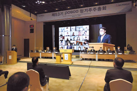 지난 12일 서울 강남구 대치동 포스코센터에서 열린 제53기 포스코 정기 주주총회. [포스코 제공]
