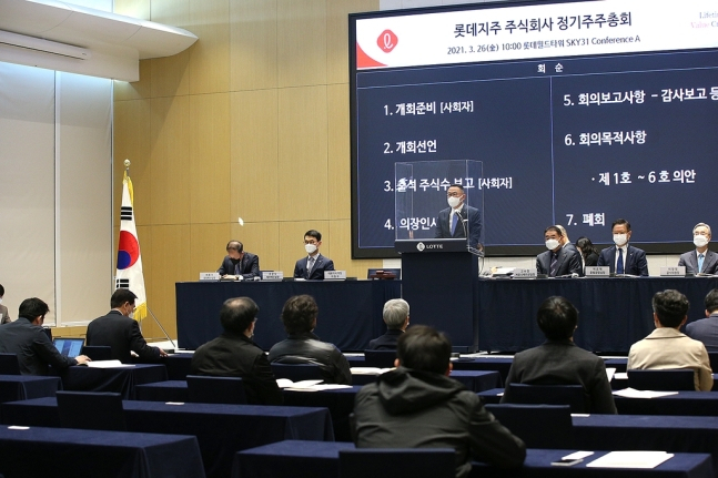 롯데지주 주주총회.[롯데지주 제공]