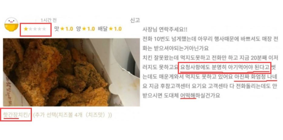 매운 메뉴를 주문하고선 '아기와 먹어야 한다고 요청사항에 썼는데 매워서 먹지 못하고 있다'며 낮은 별점을 남긴 리뷰 [온라인 커뮤니티 캡처]