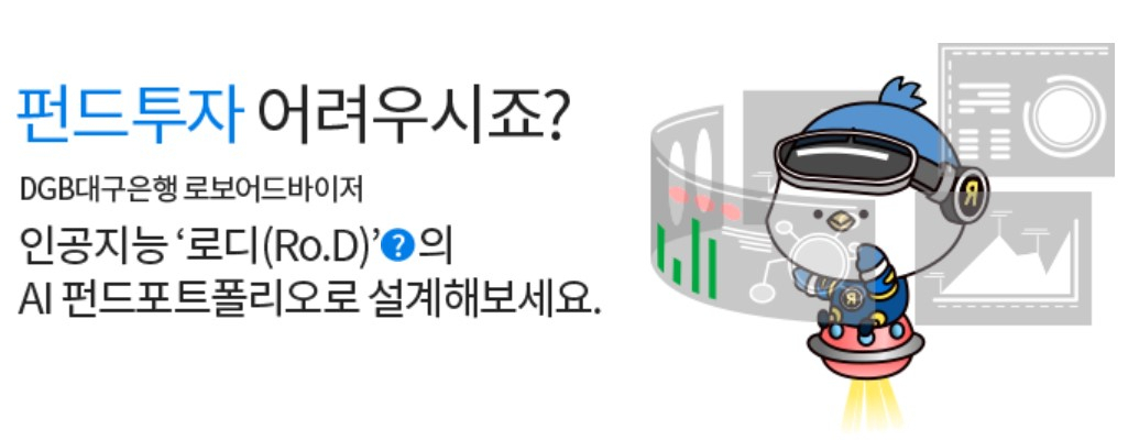 DGB대구은행 홈페이지 일부 캡처