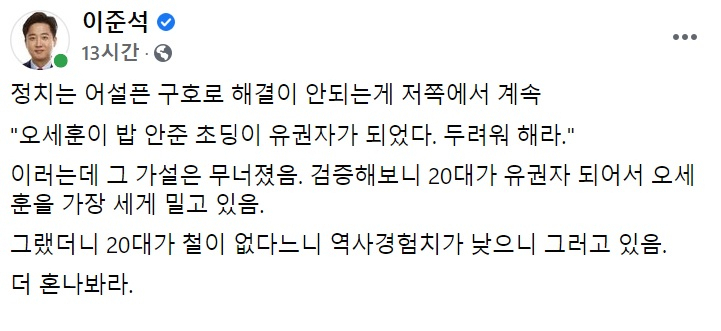 이준석 국민의힘 전 최고위원 페이스북 일부 캡처.