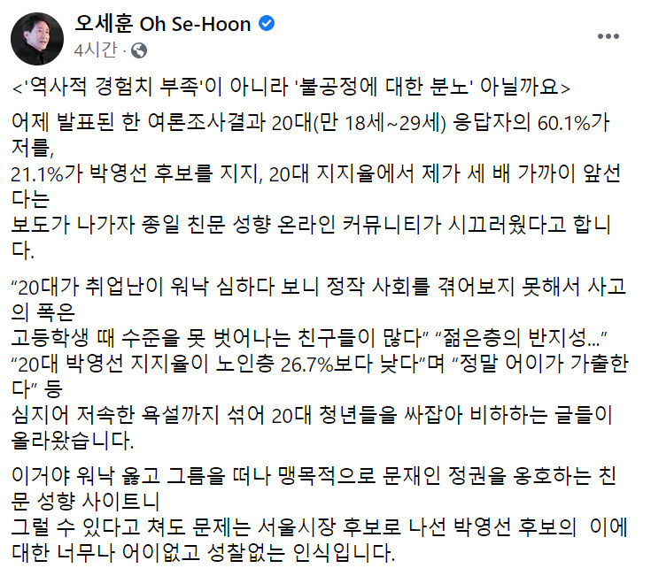 오세훈 국민의힘 서울시당 후보가 27일 자신의 페이스북에 올린 글. [오세훈 후보 페이스북 캡처]