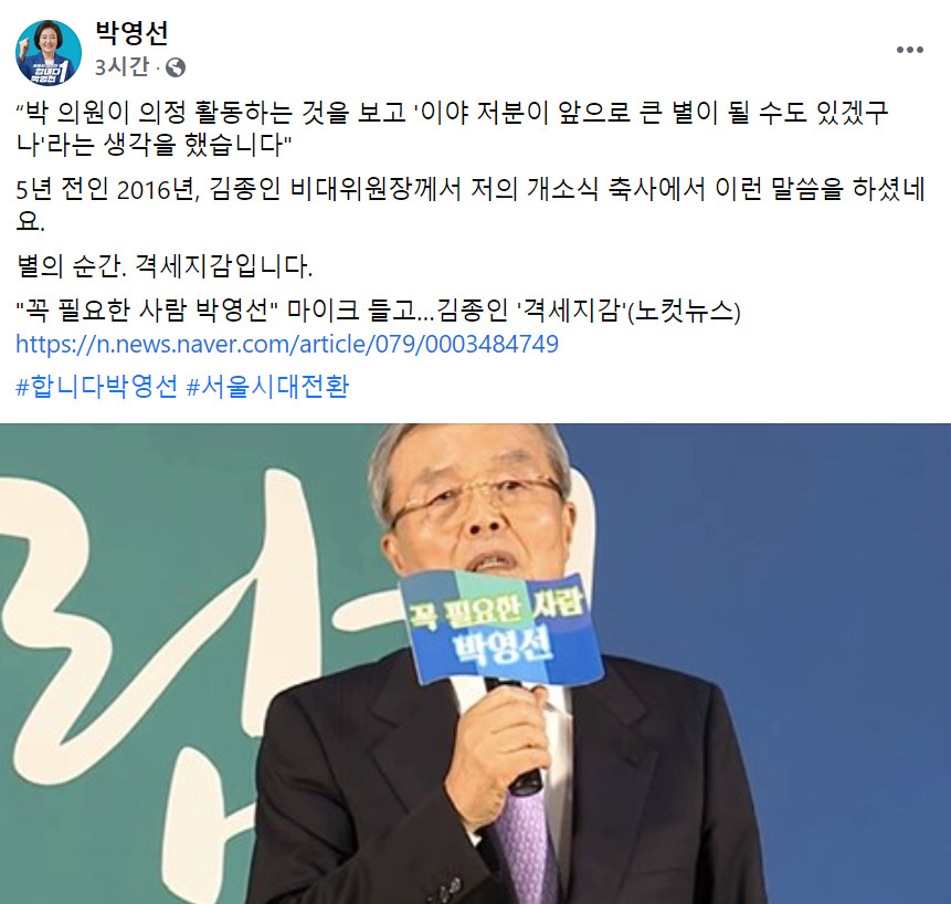 박영선 더불어민주당 서울시장 후보가 27일 자신의 페이스북에 올린 글. [박영선 후보 페이스북 캡처]