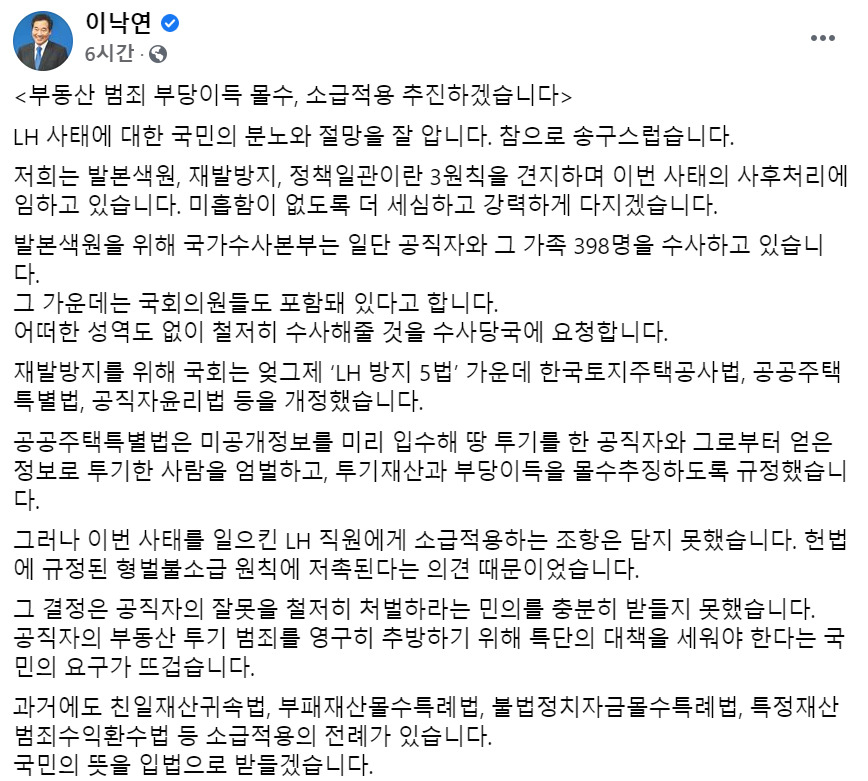 이낙연 더불어민주당 상임선거대책위원장이 27일 자신의 페이스북에 올린 글. [이낙연 위원장 페이스북 캡처]