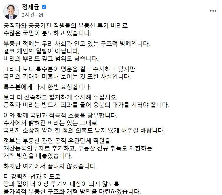 정세균 국무총리가 27일 자신의 페이스북에 올린 글. [정세균 국무총리 페이스북 캡처]