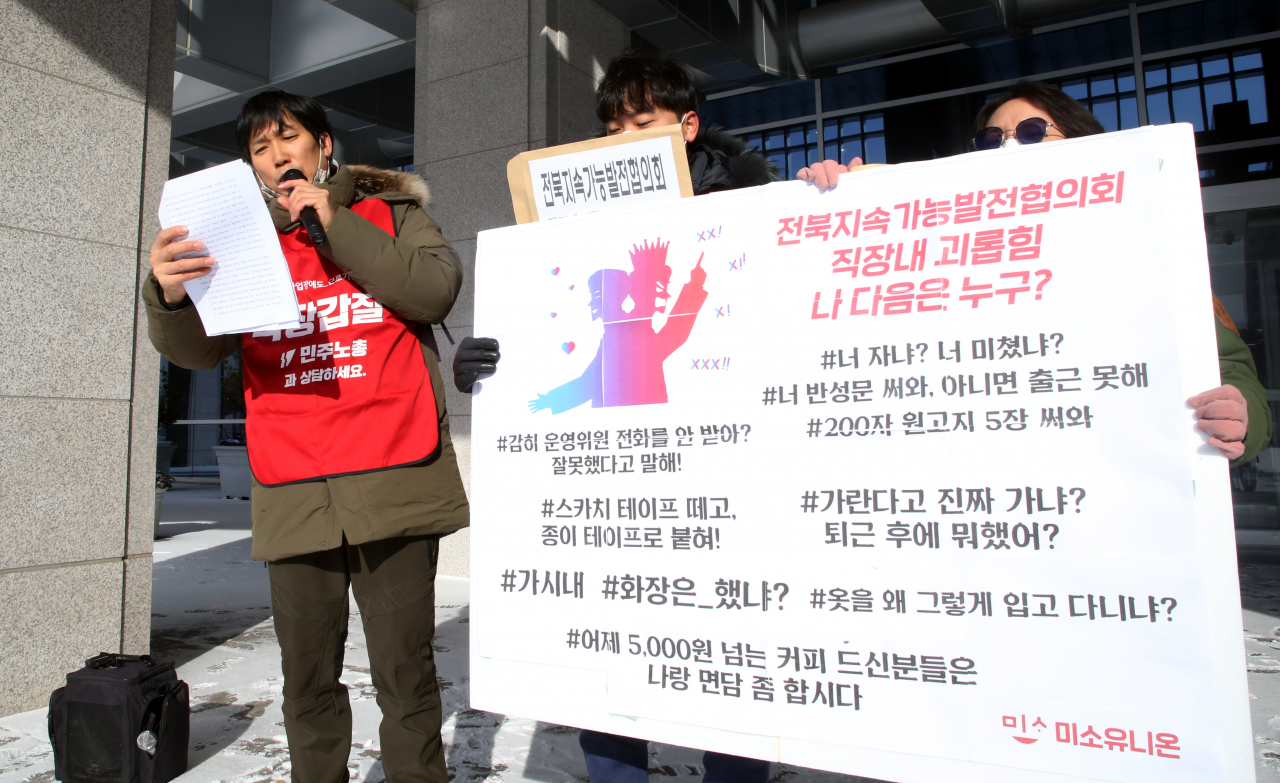 7일 오전 민주노총 전북본부 미소유니온이 전북 전주 전북도청 앞에서 한 민간협의체 사무처장이 지속해서 직원을 괴롭혔다는 내용의 기자회견을 하고 있다. [연합]