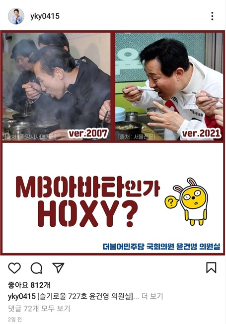 [윤건영 의원 인스타그램 캡쳐]