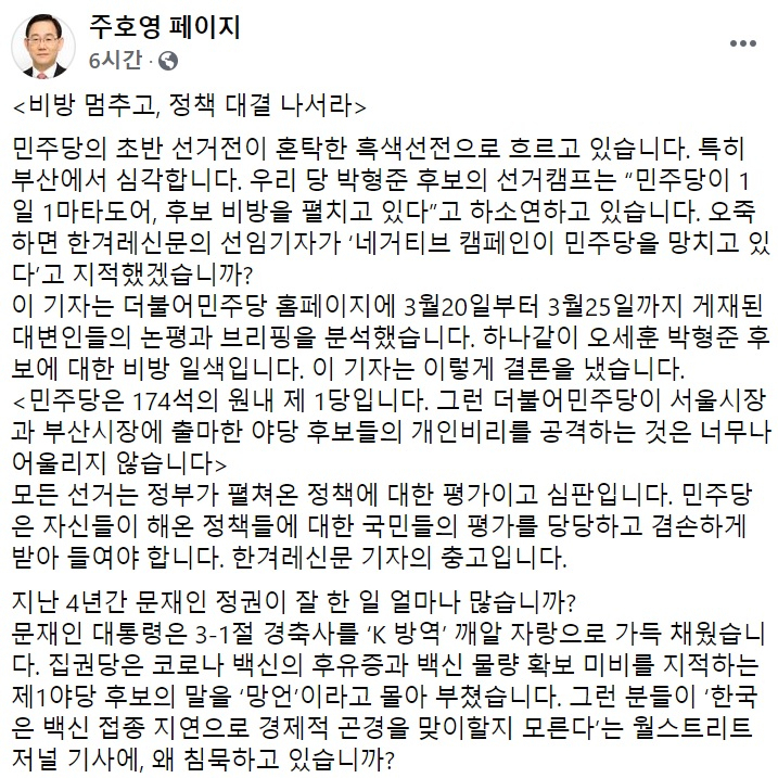 주호영 국민의힘 원내대표 페이스북 일부 캡처.