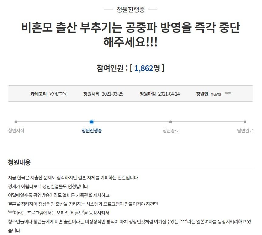 [청와대 국민청원 게시판]