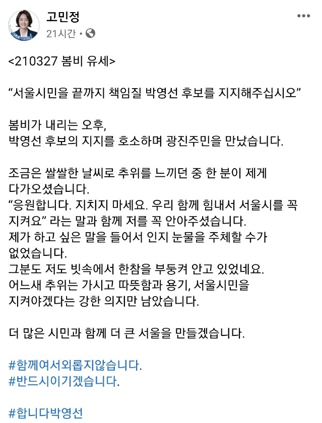 [고민정 의원 페이스북]
