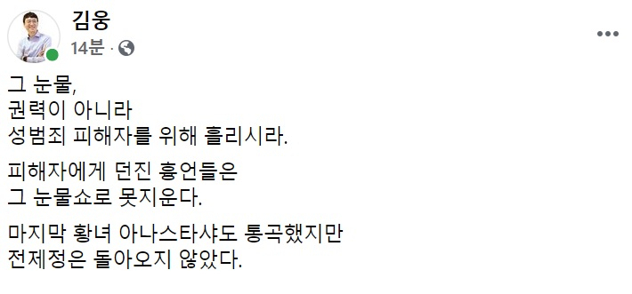 [김웅 의원 페이스북]