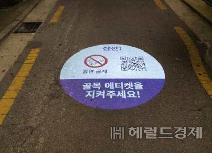 흡연금지를 안내하는 바닥조명에 QR코드가 들어가 있다. [광진구 제공]