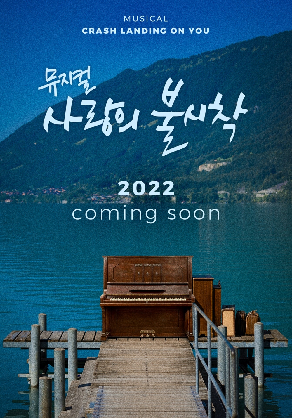 사랑의 불시착 [팝뮤직·T2N미디어 제공 제공]