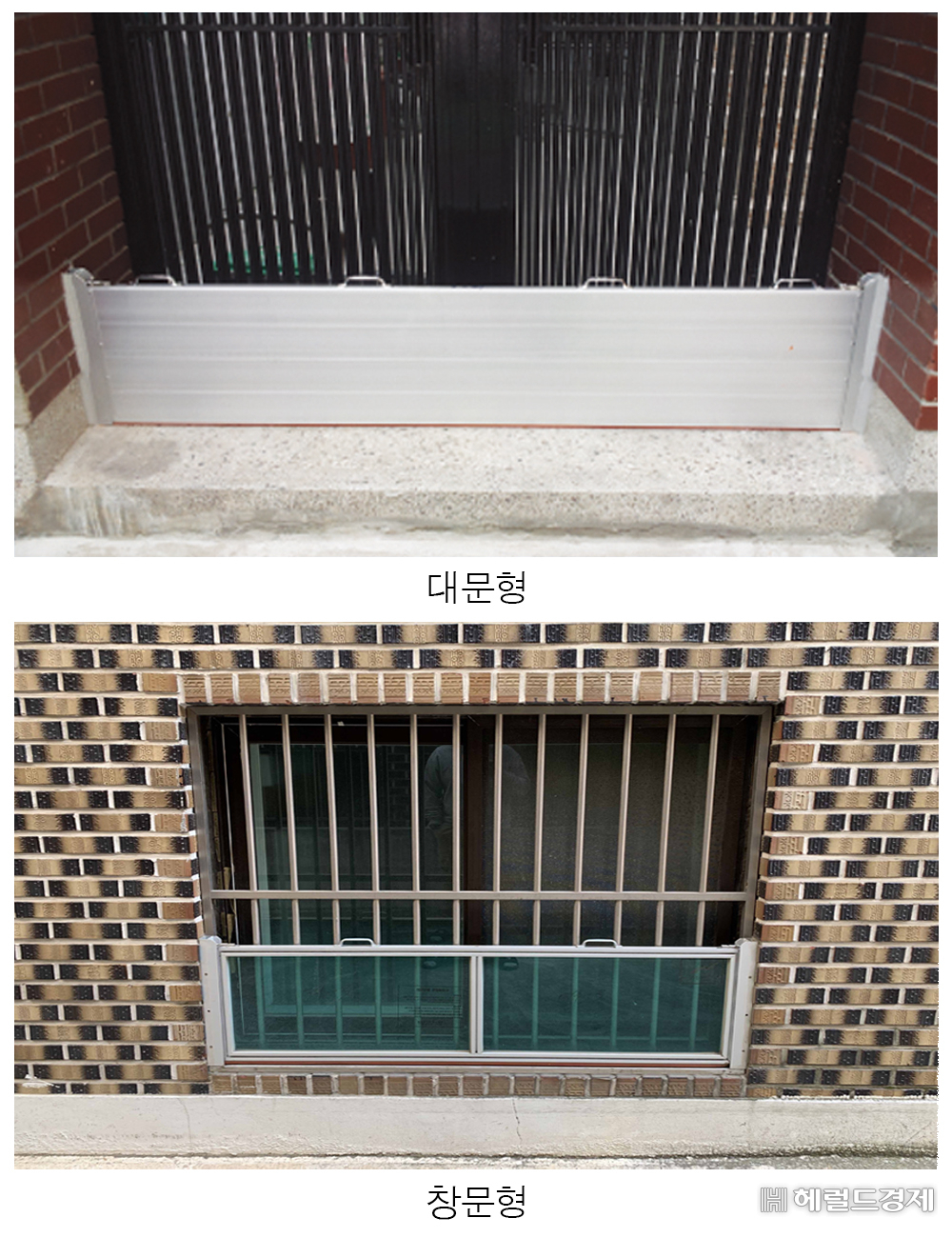 지하 주택에 물막이판을 댄 모습. [관악구 제공]