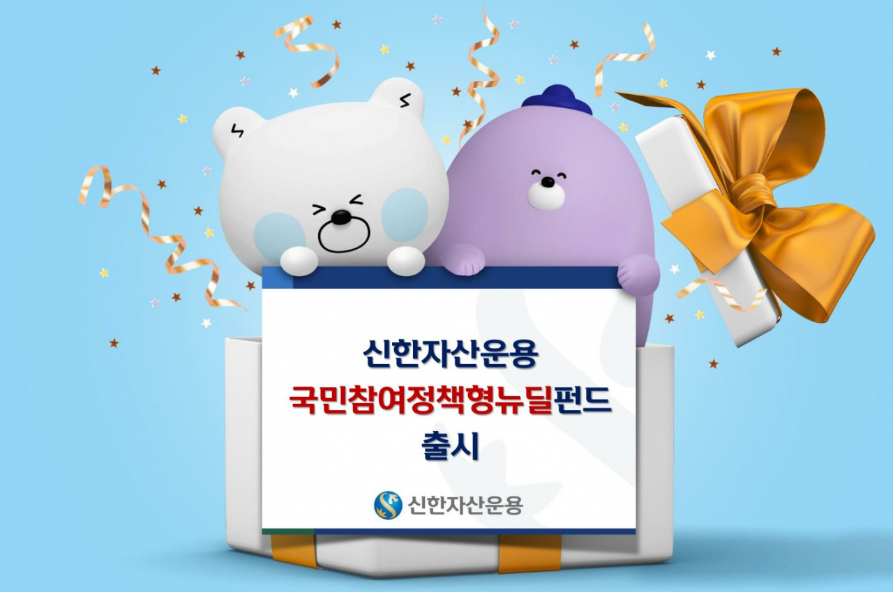 [사진=신한자산운용]