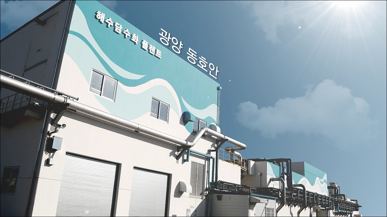 포스코건설과 포스코O&M이 통합 수주한 광양 동호안 해수담수화 플랜트