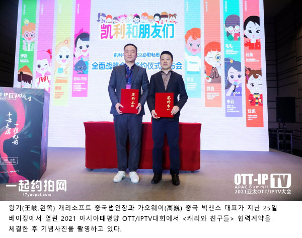[사진=캐리소프트]