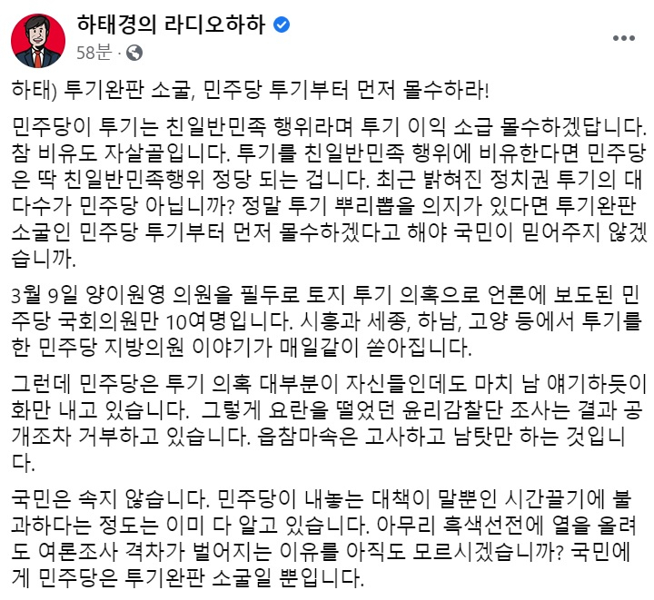 하태경 국민의힘 의원 페이스북 일부 캡처