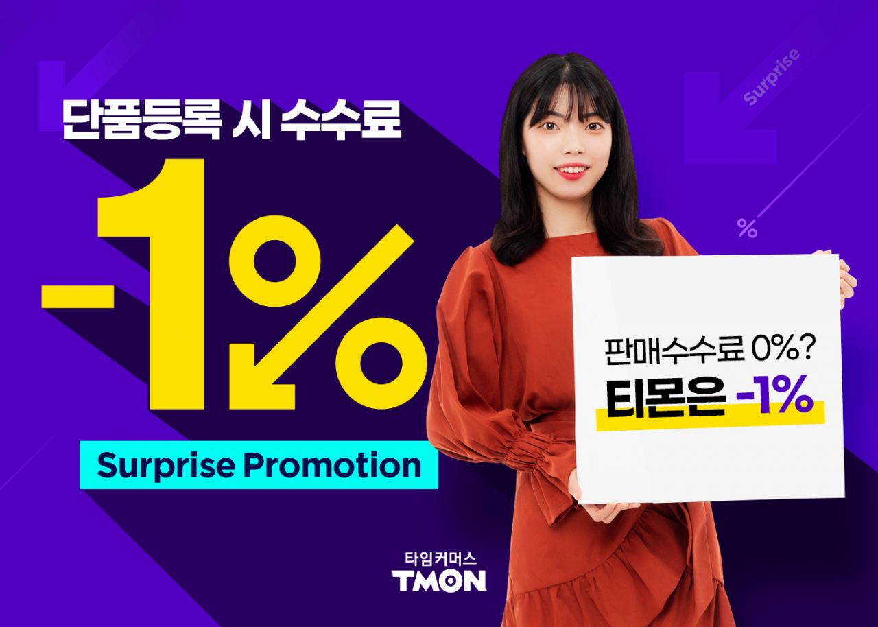 [티몬 제공]