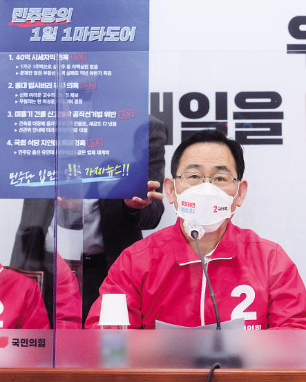 주호영 국민의힘 원내대표가 29일 오전 국회에서 열린 중앙선거대책위원회의에서 여당의 네거티브 공세를 비판하는 게시물을 배경으로 발언하고 있다. 이상섭 기자