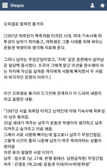 JTBC 드라마 '설강화'에 역사왜곡 소지가 있다는 누리꾼들의 불만이 확산되고 있다. 사진은 이번 논란의 단초가 됐던 한 온라인 커뮤니티 게시글.