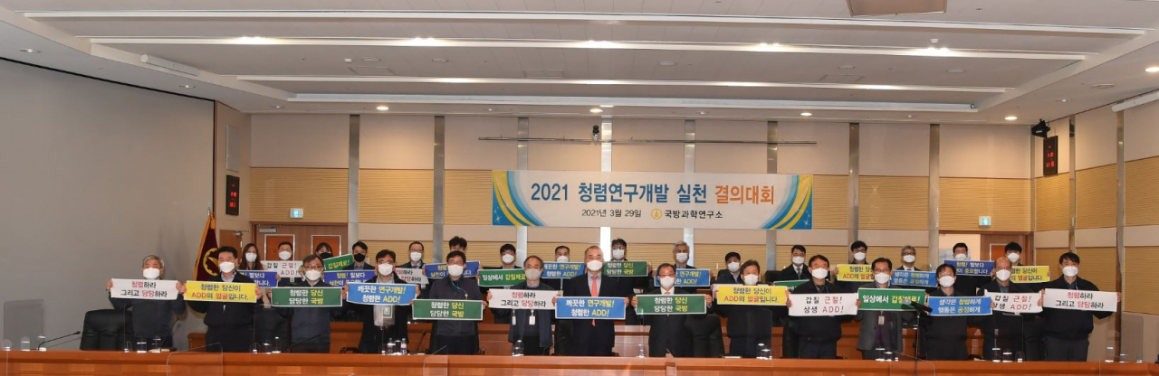 ADD 임직원들이 청렴연구개발 실천 결의대회를 마치고 단체촬영을 하고 있다.[ADD 제공]