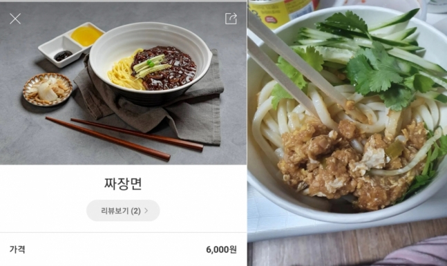배달앱 요기요에 등록된 한 식당이 '짜장면'이라는 이름과 사진으로 음식을 판매 중인 모습(왼쪽)과 실제로 고객이 이 식장에서 음식을 주문해 받은 음식 사진(오른쪽). [에펨코리아 캡처]