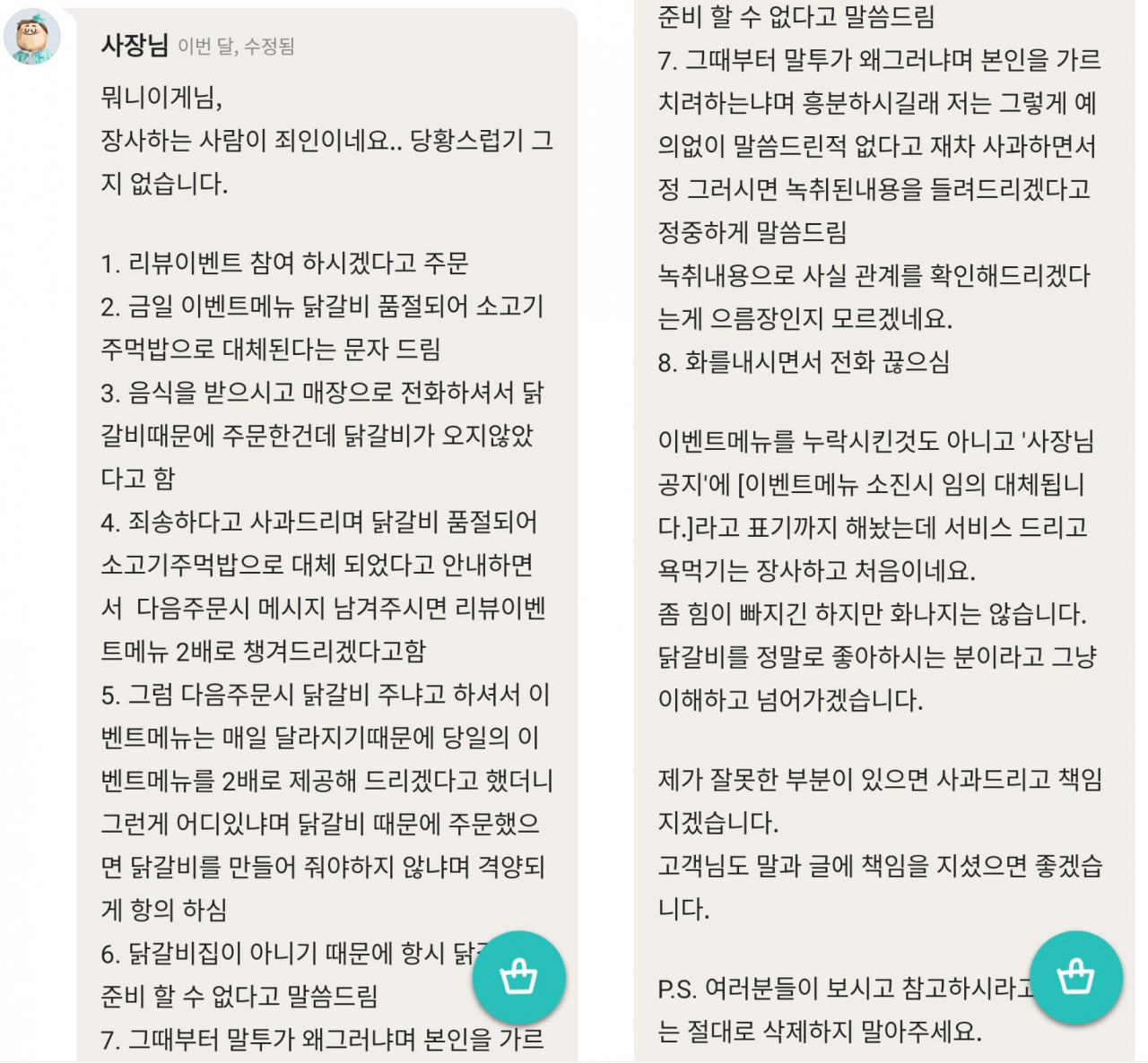 [출처=네이버 카페 '아프니까 사장이다' 캡처]
