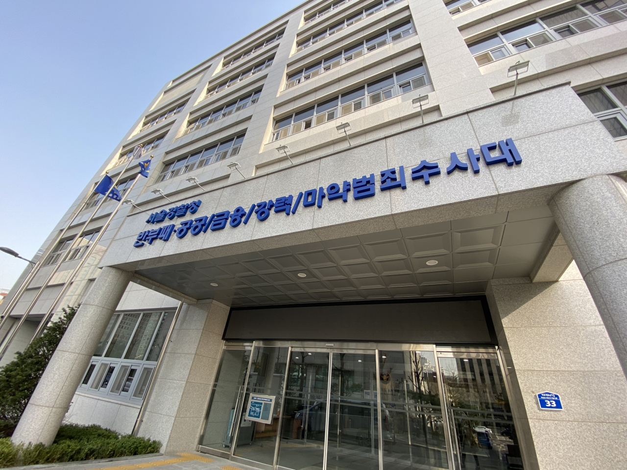 서울경찰청 반부패·공공범죄수사대. 신주희 기자/joohee@heraldcorp.com