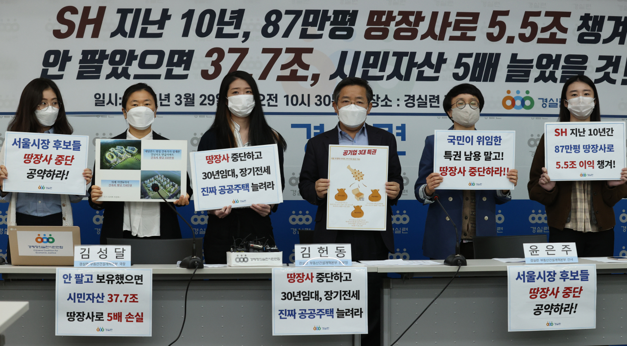 29일 오전 서울 종로구 경제정의실천시민연합(경실련) 강당에서 경실련 부동산건설개혁본부 관계자들이 서울주택도시공사(SH)의 최근 10년간 23개 지구 택지 판매이익을 분석한 결과에 대한 기자회견을 시작하며 팻말을 들어 보이고 있다. [연합]