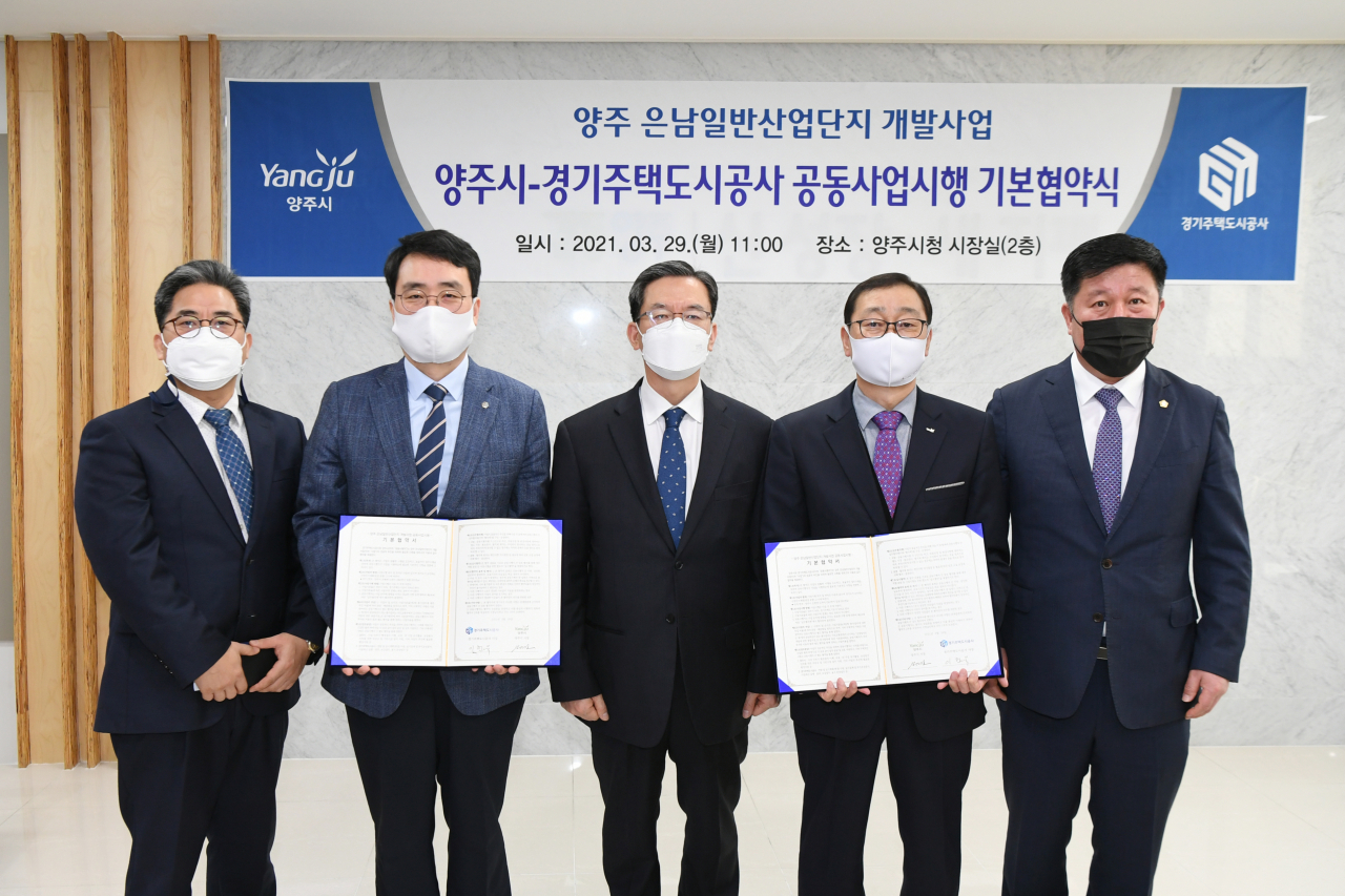은남일반산업단지 개발사업 공동사업시행 협약. [양주시]