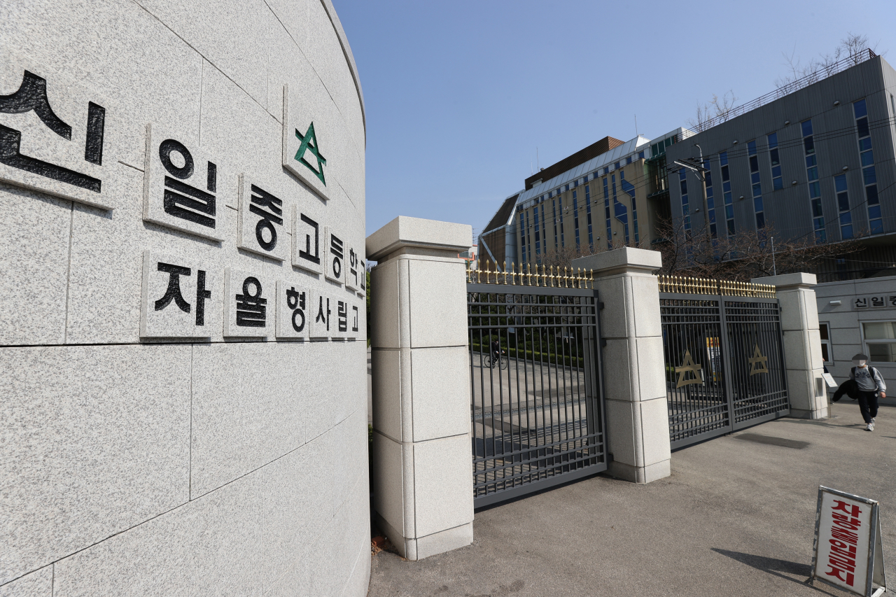 서울 강북구 자율형사립고 신일고 모습. [연합]