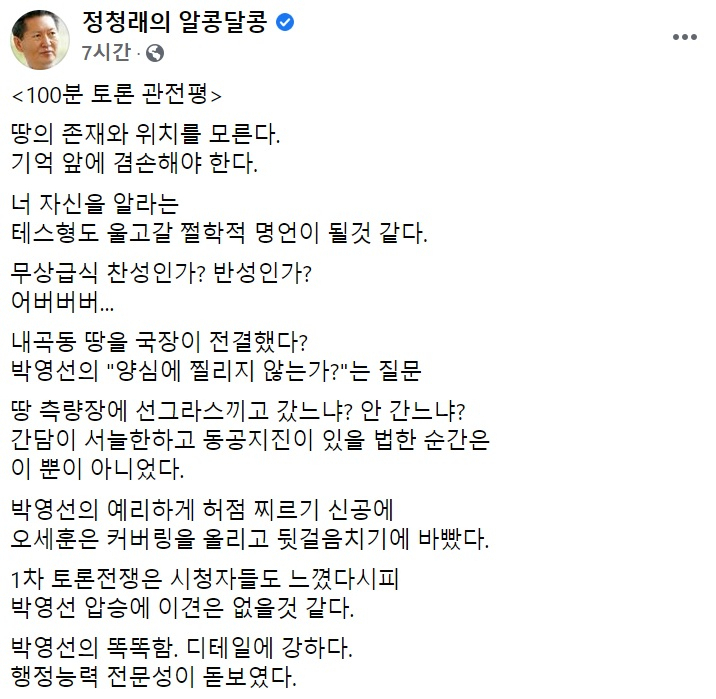 정청래 더불어민주당 의원 페이스북 일부 캡처.