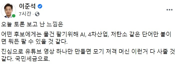 이준석 국민의힘 전 최고위원 페이스북 일부 캡처.