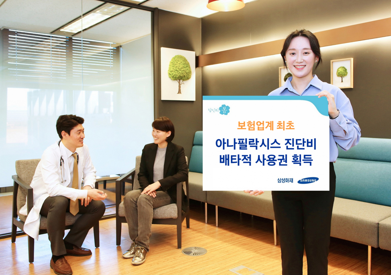 [삼성화재 제공]