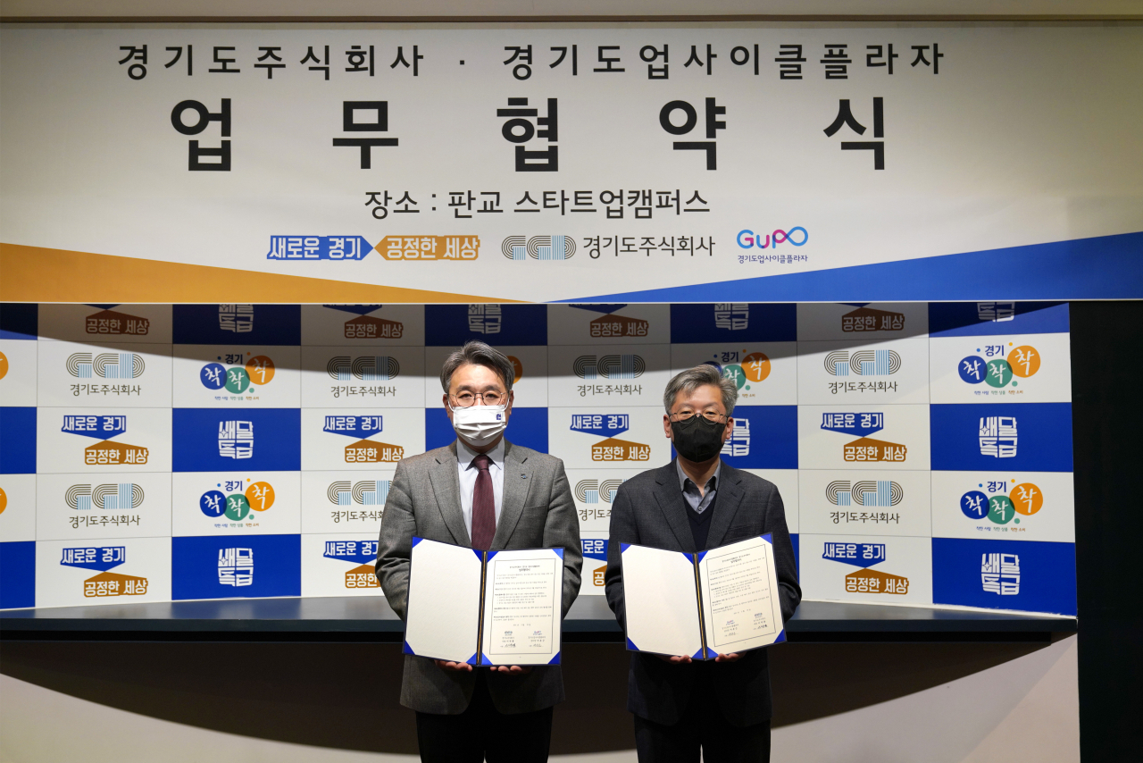 왼쪽부터 이석훈 경기도주식회사 대표와 지운근 경기도업사이클플라자 센터장이 협약서를 들고 기념촬영하고 있다.