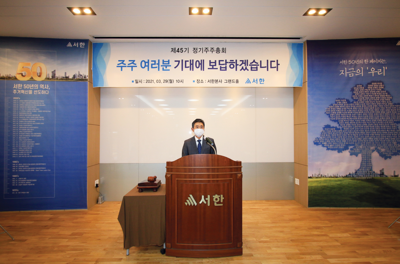 ㈜서한 제45기 정기주주총회 모습.[서한 제공]
