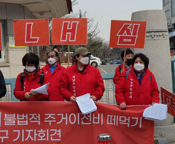 성남주민연대 주최 한 집회 모습. [성남주민연대 홈페이지 캡처]