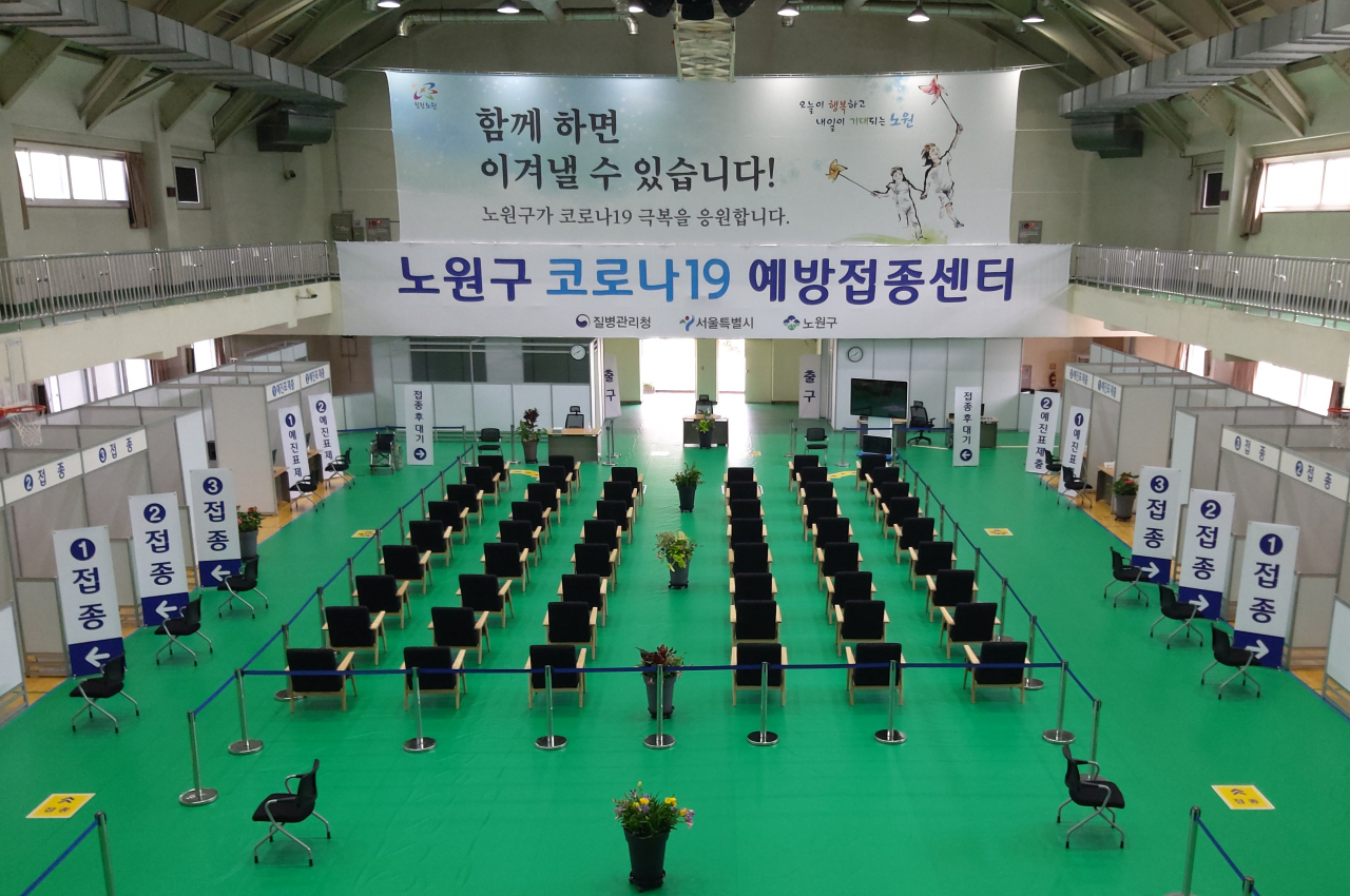 서울 노원구 백신센터. [노원구 제공]
