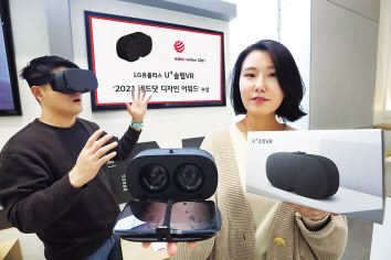 LG유플러스는 자사 휴대용 VR기기 ‘U+슬림 VR’이 세계 3대 디자인 어워드 중 하나인 ‘2021 레드닷 디자인 어워드(Red Dot Design Award)’를 수상했다고 30일 밝혔다. [LG유플러스 제공]