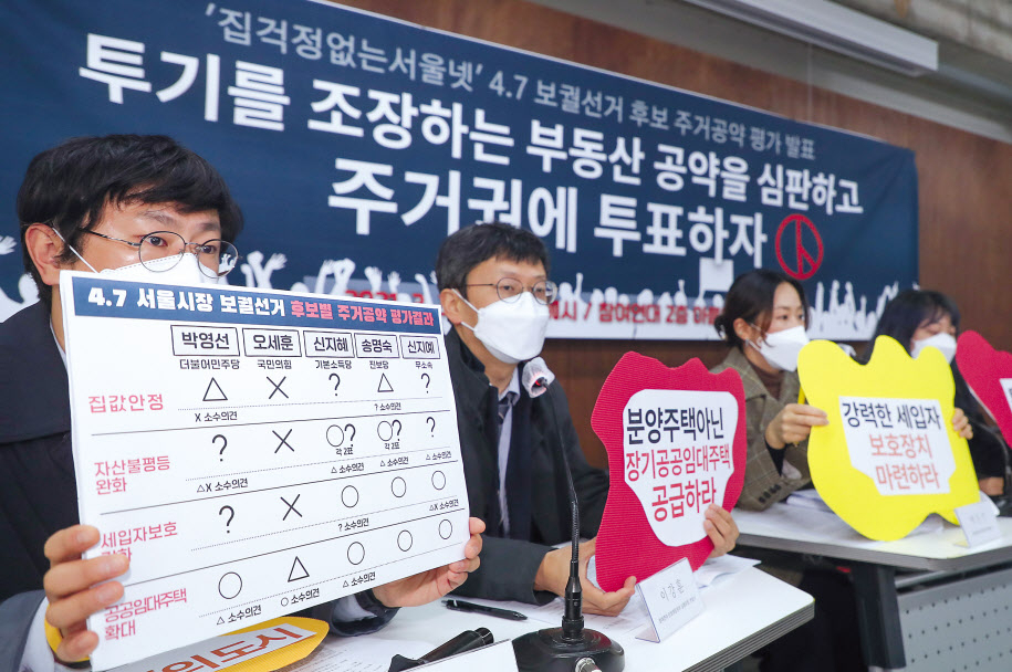 이강훈 참여연대 민생희망본부 실행위원(왼쪽 두번째)이 30일 오전 서울 종로구 참여연대에서 열린 4.7 보궐선거 주거 공약 평가 결과 발표 기자회견에서 발언하고 있다. [연합]