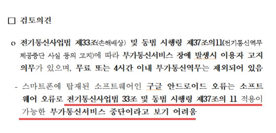 “법 요리조리 피한 구글”…앱 먹통 대란, 결국 아무 제재도 못해! [IT선빵!]