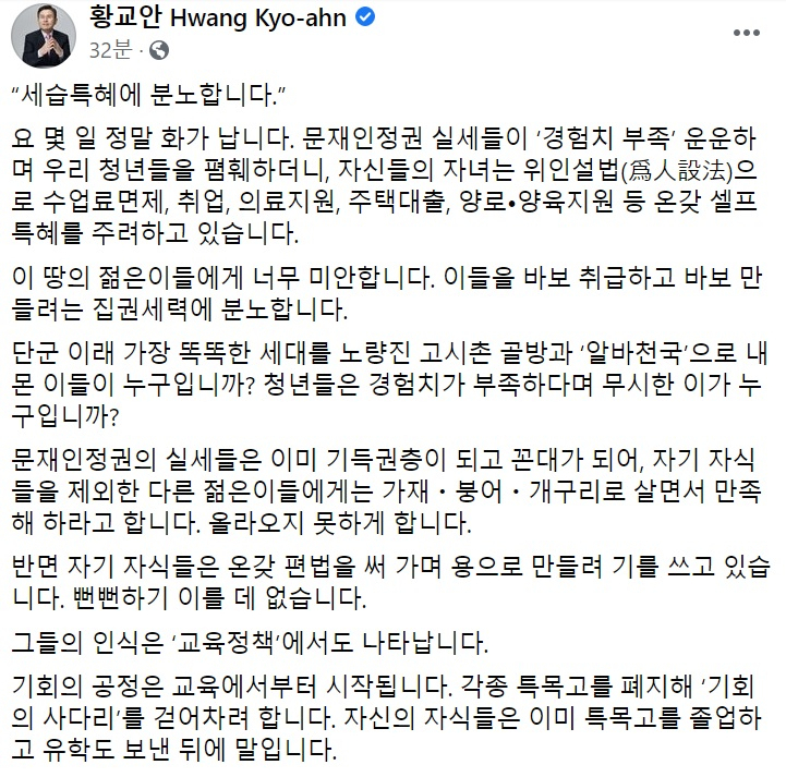 황교안 전 미래통합당(국민의힘 전신) 대표 페이스북 일부 캡처.