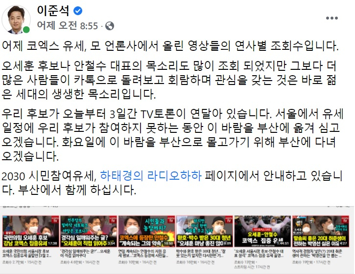 이준석 국민의힘 전 최고위원 페이스북 일부 캡처.