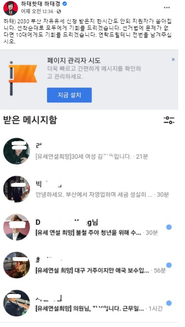 하태경 국민의힘 의원 페이스북 일부 캡처.