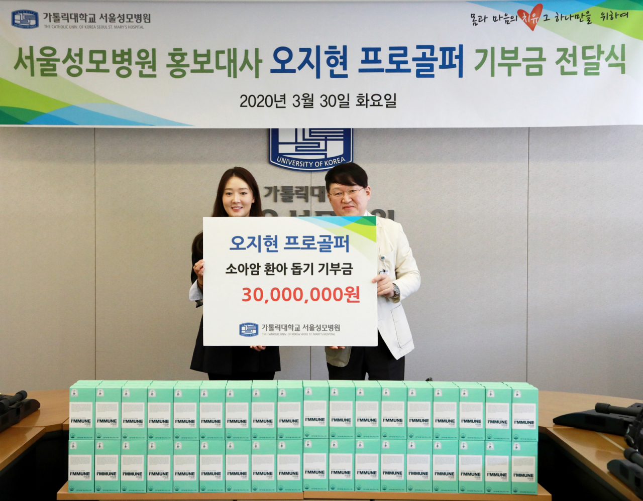 오지현(왼쪽)이 김용식 서울성모병원장과 기념촬영을 하고 있다.
